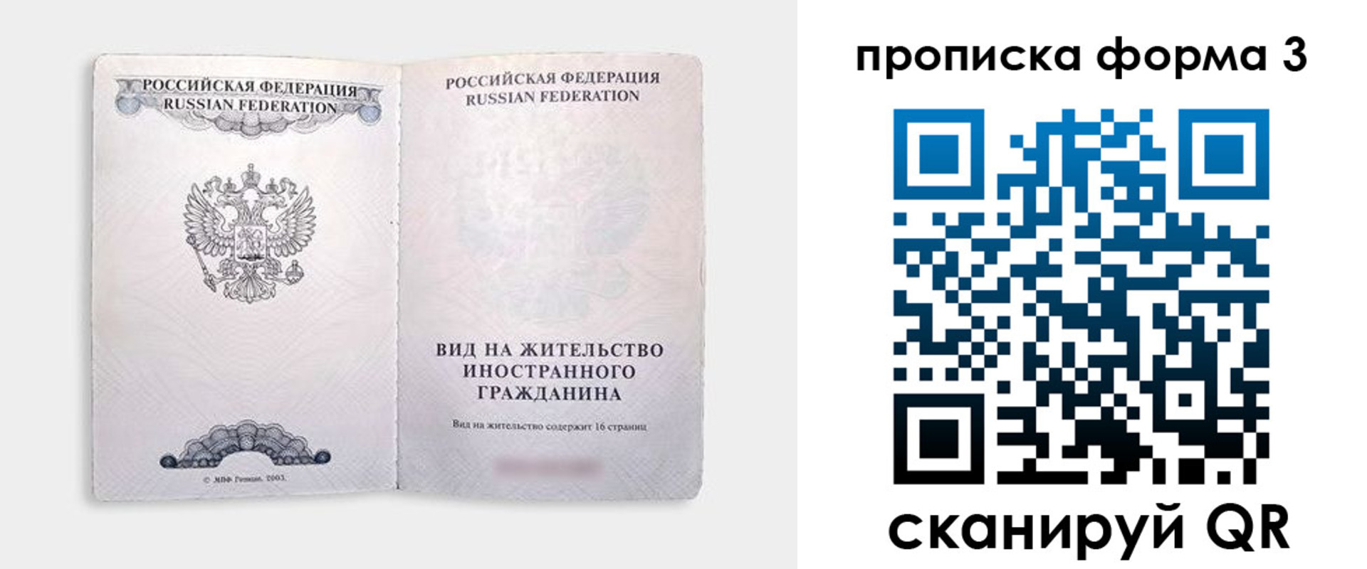 временная регистрация в Поронайске