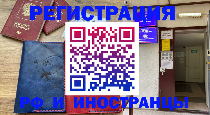 временная регистрация 2025 в Поронайске