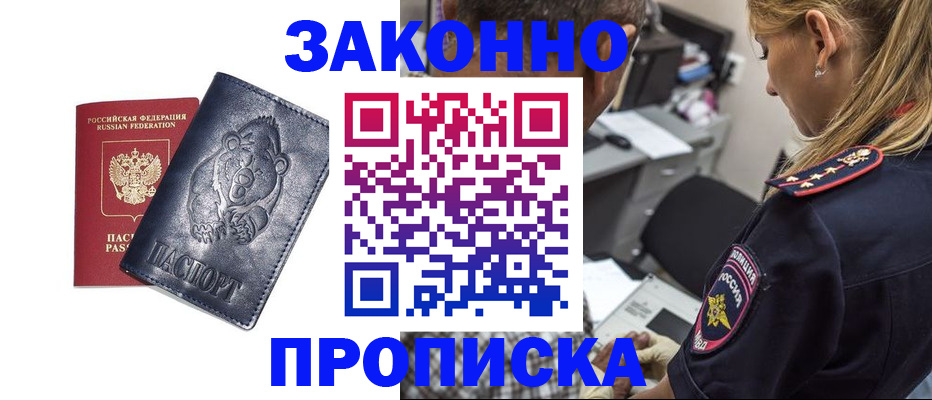 временная регистрация для всех в Поронайске